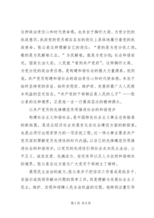 在构建和谐社会中体现先进性.docx