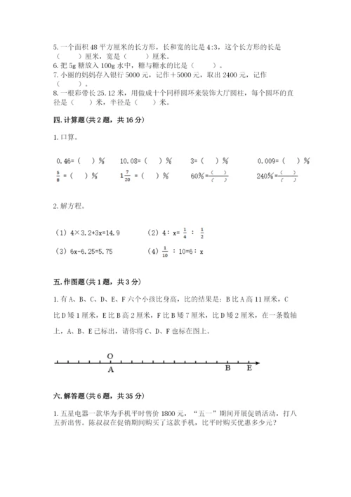 北京版六年级下册数学期末测试卷含答案（最新）.docx