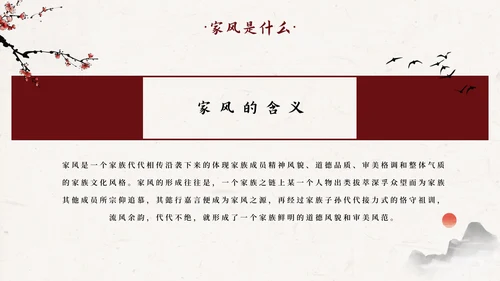 国风好家风好家训PPT模板