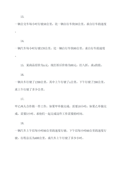 关系句分数解方程应用题