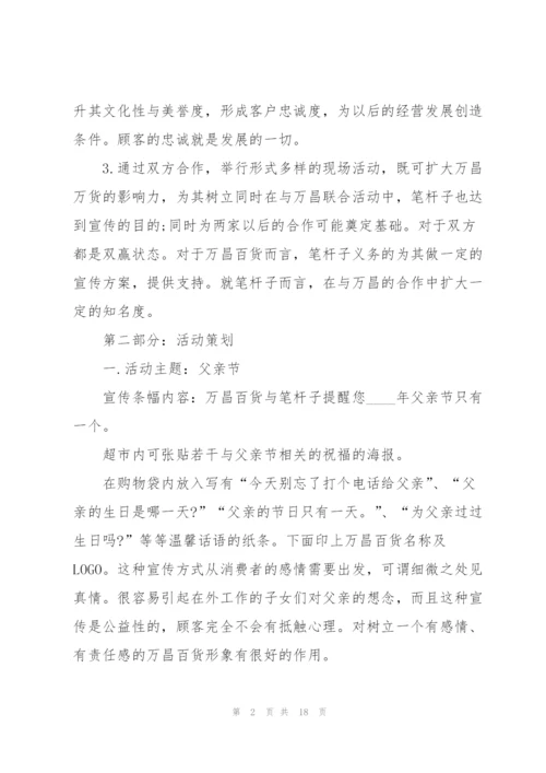 迎接2022父亲节活动方案.docx