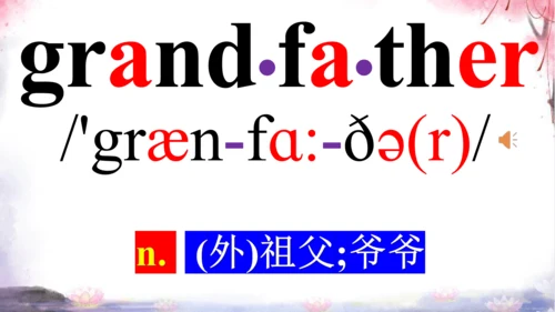Unit 2 This is my sister词汇学习课件【 图文+内嵌单词音频版】