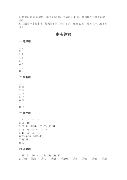 小学数学二年级上册期中测试卷精品【夺冠系列】.docx
