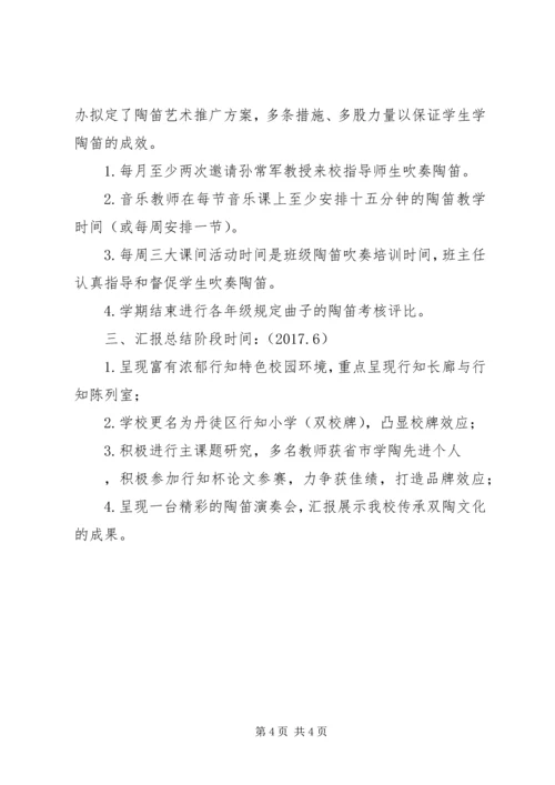 麓西小学特色创建方案.docx