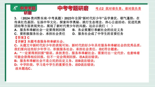 八上道法第三单元勇担社会责任复习课件2024 