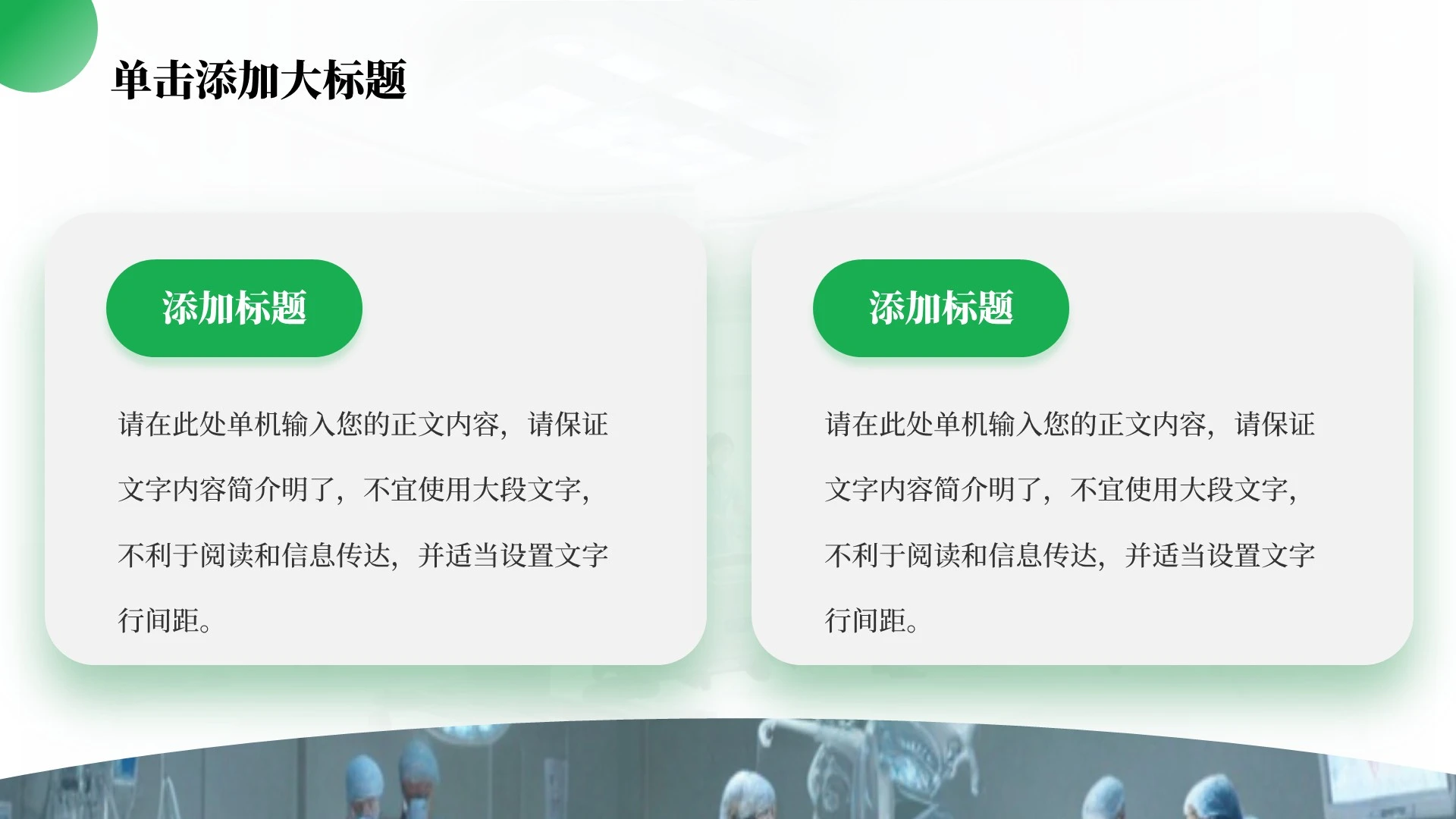 绿色商务风医疗课题研究申报PPT单页