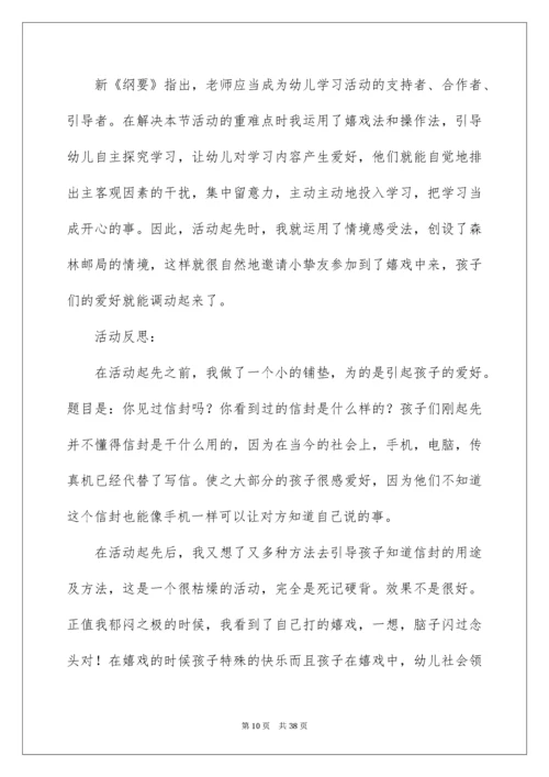 《小小邮递员》教案.docx