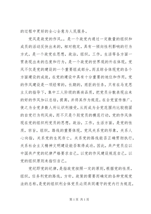 学习党纪党规党法的心得体会三篇.docx