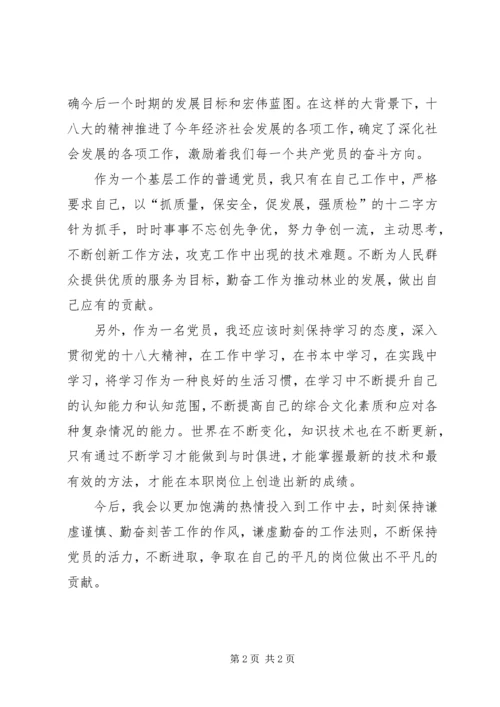 学习十八大精神心得体会(2)_2.docx