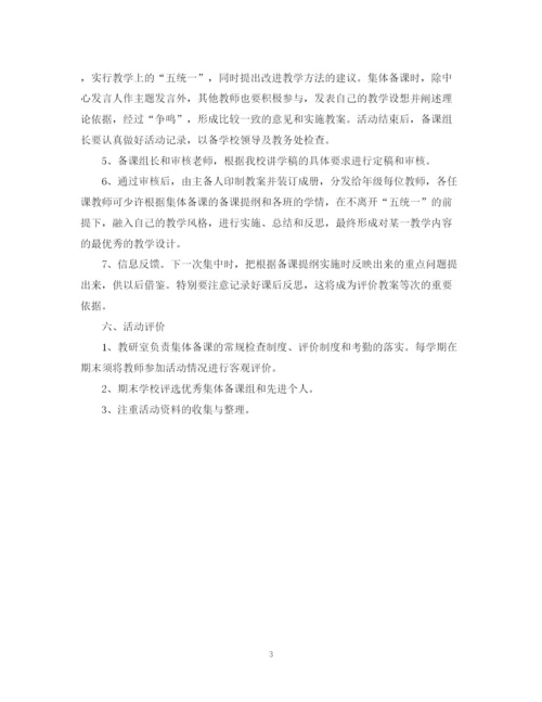 精编之年教师集体备课计划范文.docx