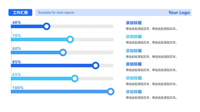 蓝色进度条六项数字列表PPT单页