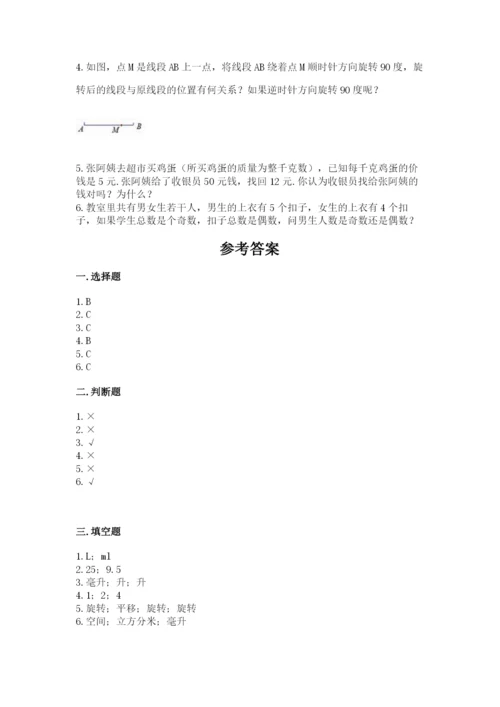 人教版数学五年级下册期末测试卷（考点提分）.docx