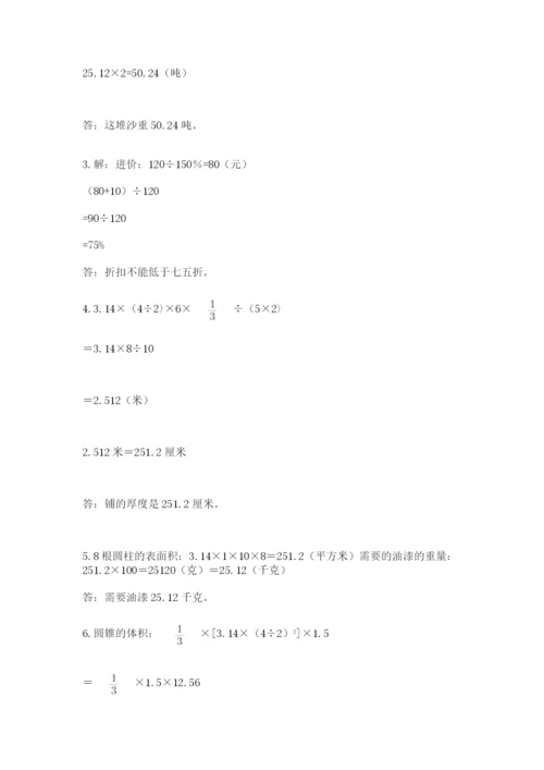 苏教版小升初数学模拟试卷【突破训练】.docx