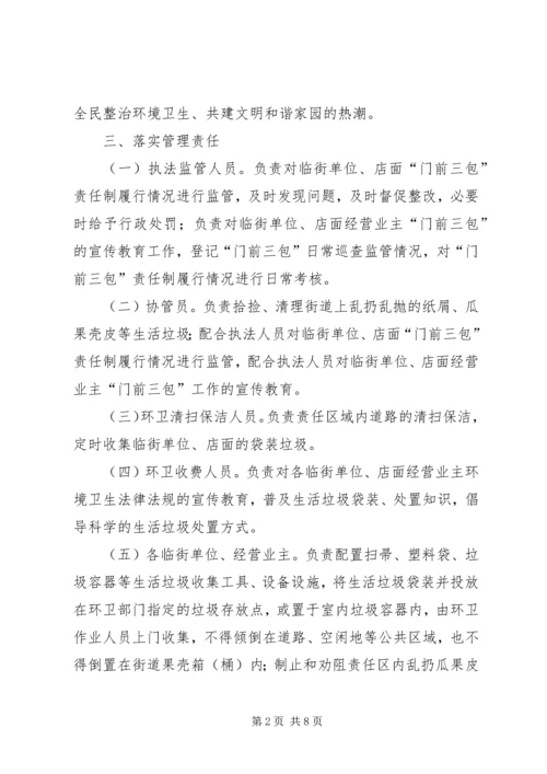 城管局门前三包工作汇报2篇.docx