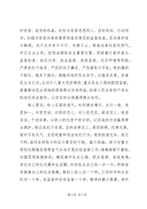 学习总书记三严三实的心得.docx