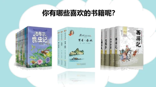 统编版语文五年级上册 第八单元  习作：推荐一本书   课件