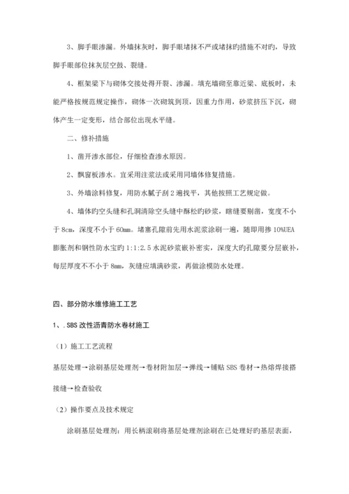 厂房防水补漏施工方案.docx