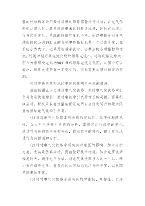 电气化负荷对的影响论文范文精编.docx