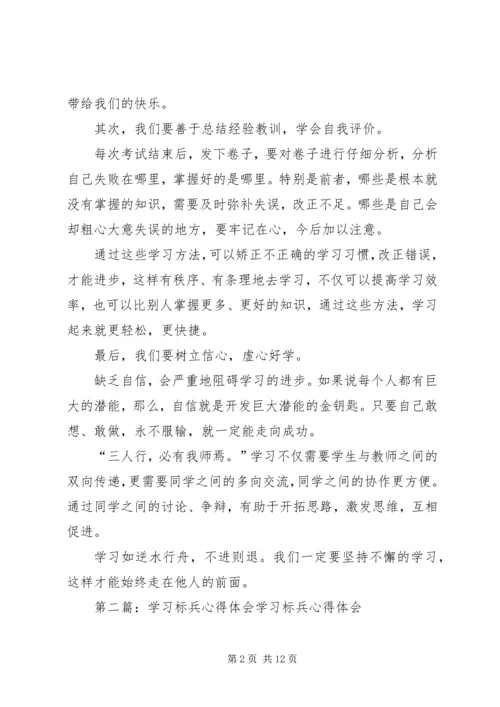 学习标兵心得体会.docx