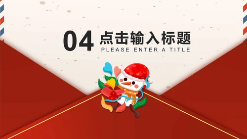 简约卡通风信封感恩节活动策划PPT模板