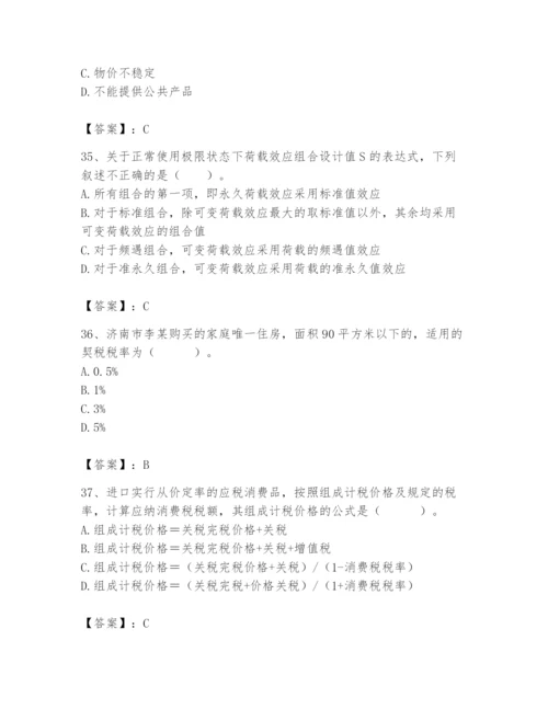 2024年国家电网招聘之经济学类题库含答案【黄金题型】.docx