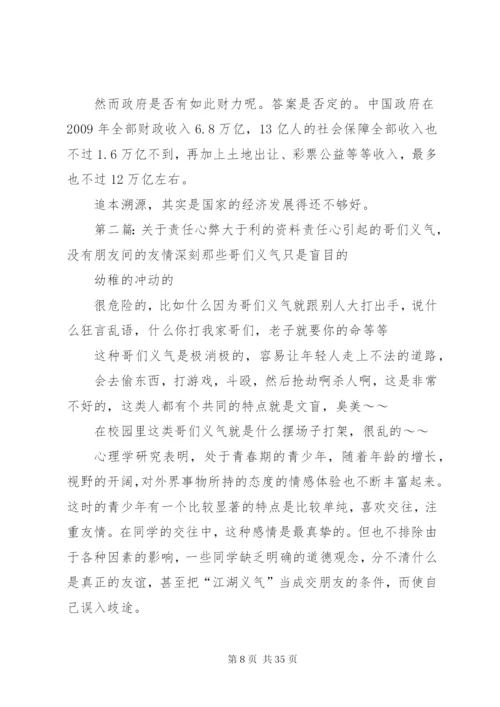 户籍制度利大于弊,对方观点反驳的论据资料[5篇模版].docx