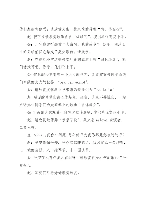 歌曲主持词范文3篇