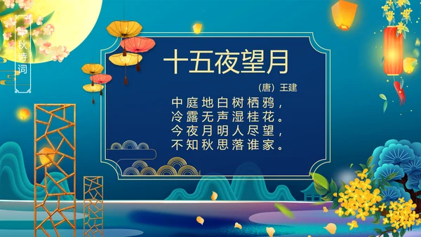 中国风花好月圆中秋节习俗主题班会PPT模板
