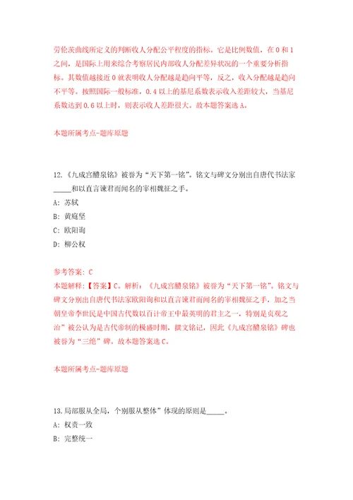 山东青岛市市南区卫生健康局所属部分事业单位招聘紧缺岗位工作人员4人练习训练卷第1版