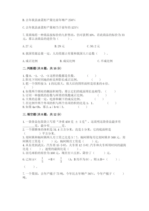六年级下册数学期末测试卷含完整答案【考点梳理】.docx