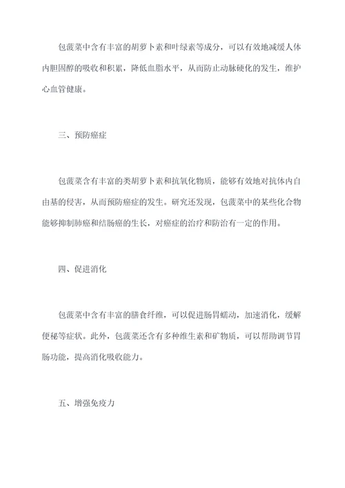 包菠菜的功效与作用