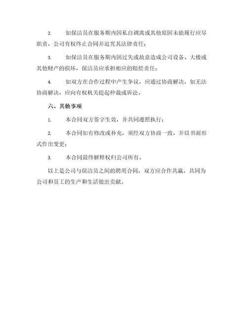 保洁员聘用合同简单