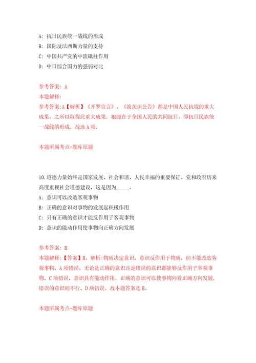 四川省南充市顺庆区就业服务管理局关于公开招考7名顺庆区城镇公益性岗位人员模拟试卷含答案解析7
