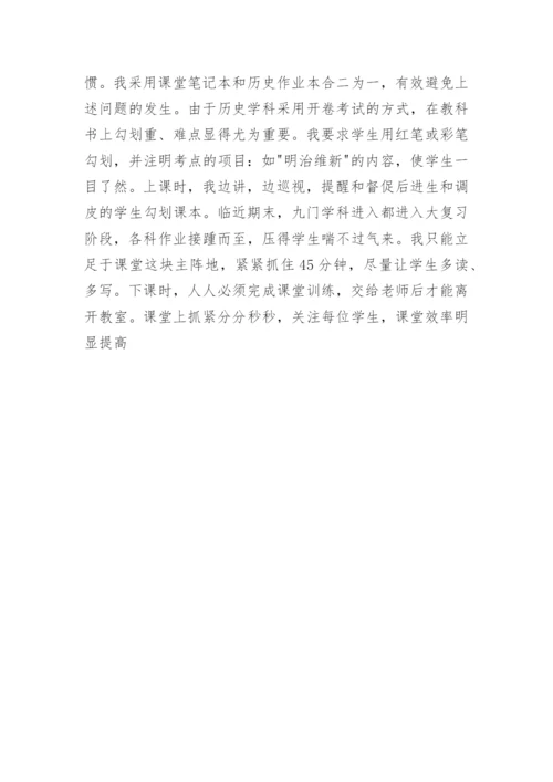 九年级历史教学工作总结_1.docx