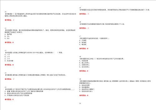 2022年安全员B证考试能力测试卷I含答案参考试卷号：22