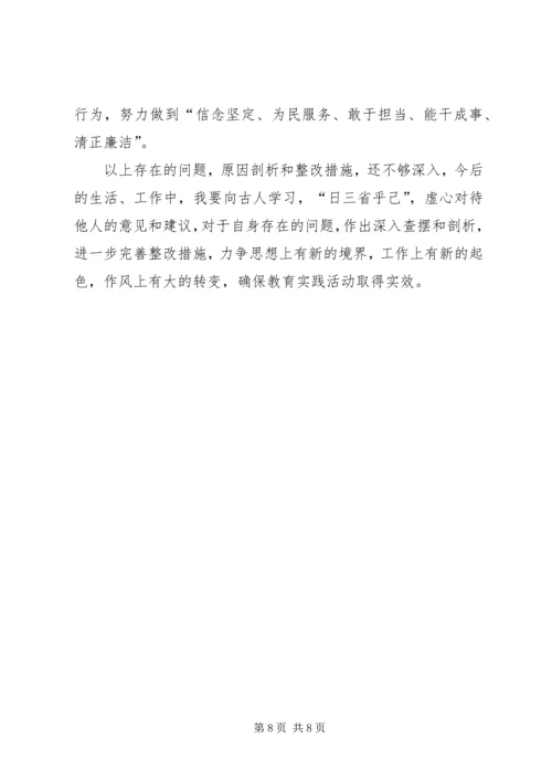 党的群众路线教育实践活动对照检查剖析材料.docx