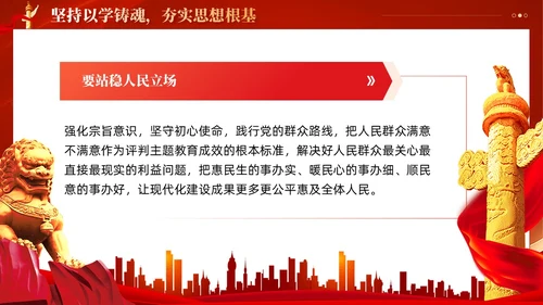 红色党建如何第二批主题教育党课课件ppt