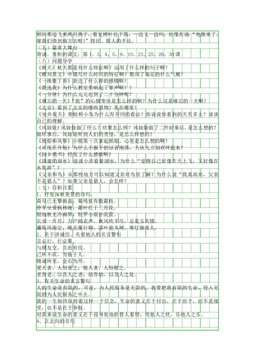 二年级语文上册整体备课教学设计人教版.docx
