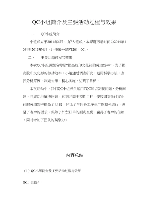 2015年QC小组简介及主要活动过程与效果.docx