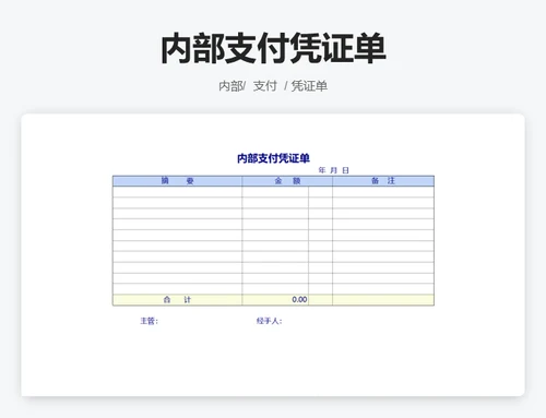 收款通知单