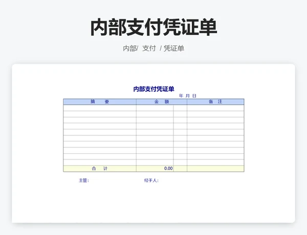 收款通知单