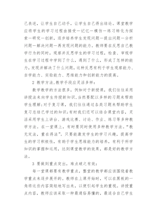 数学教育教学相关论文精编.docx
