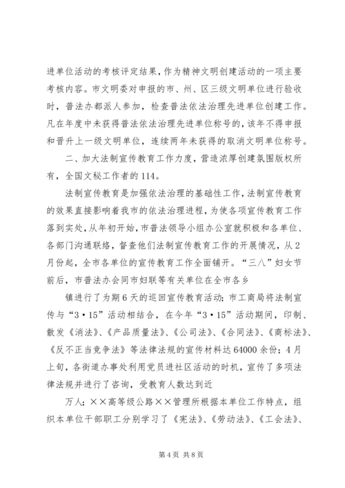 普法依法治理先进单位考核验收的安排意见 (3).docx