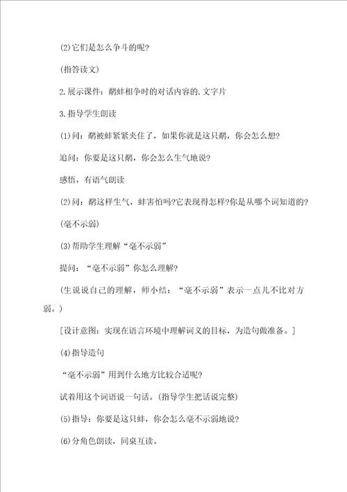 鹬蚌相争优秀教学设计