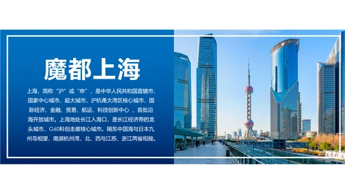 魅力上海印象上海旅游旅行游玩介绍PPT