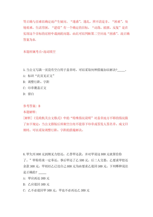 江苏南通启东市自然资源和规划局招考聘用编外劳务人员强化卷第9次