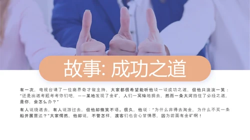 商务风高效增员专题PPT模板