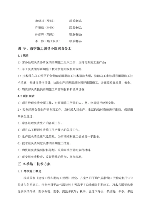 冬雨季专项综合施工专题方案(2).docx