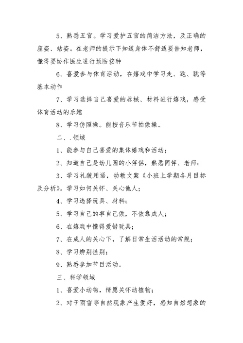 幼儿小班教学方案汇总八篇