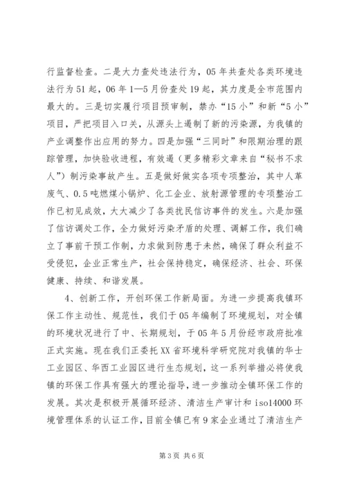 向人大汇报环保工作 (2).docx